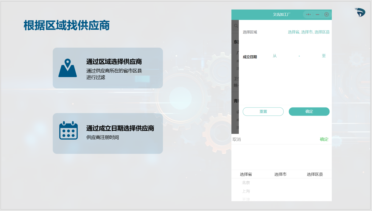 通过区域找供应商 通过区域找供应商