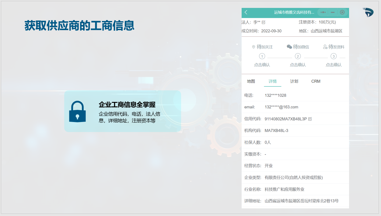 供应商的工商信息 供应商的工商信息